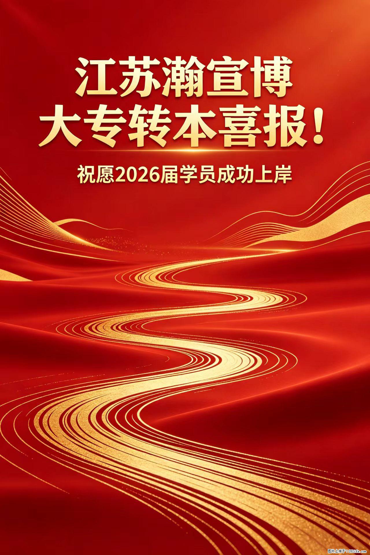 江苏五年制专转本成绩重磅出炉 - 新手上路 - 镇江生活社区 - 镇江28生活网 zj.28life.com