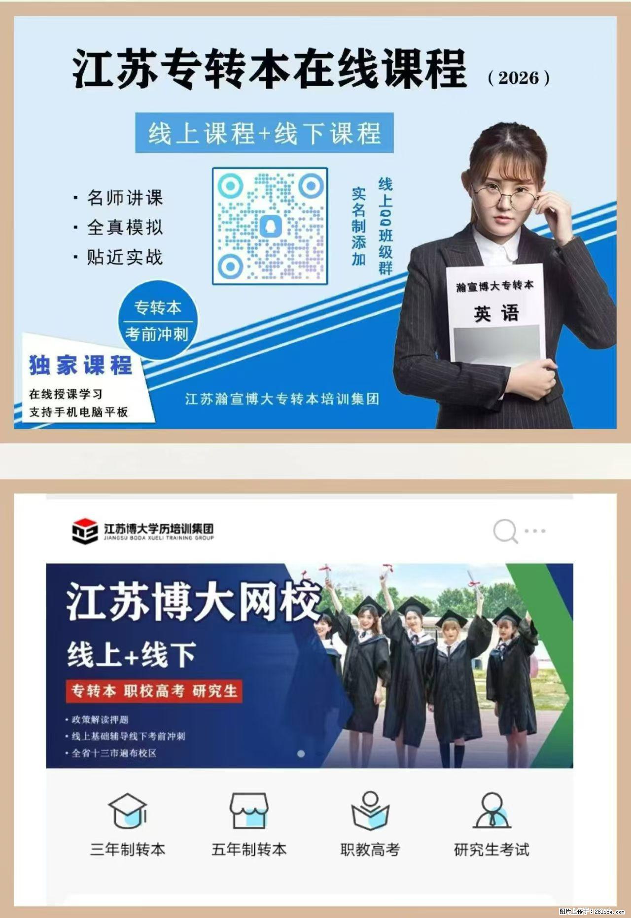 江苏五年制专转本成绩重磅出炉 - 新手上路 - 镇江生活社区 - 镇江28生活网 zj.28life.com