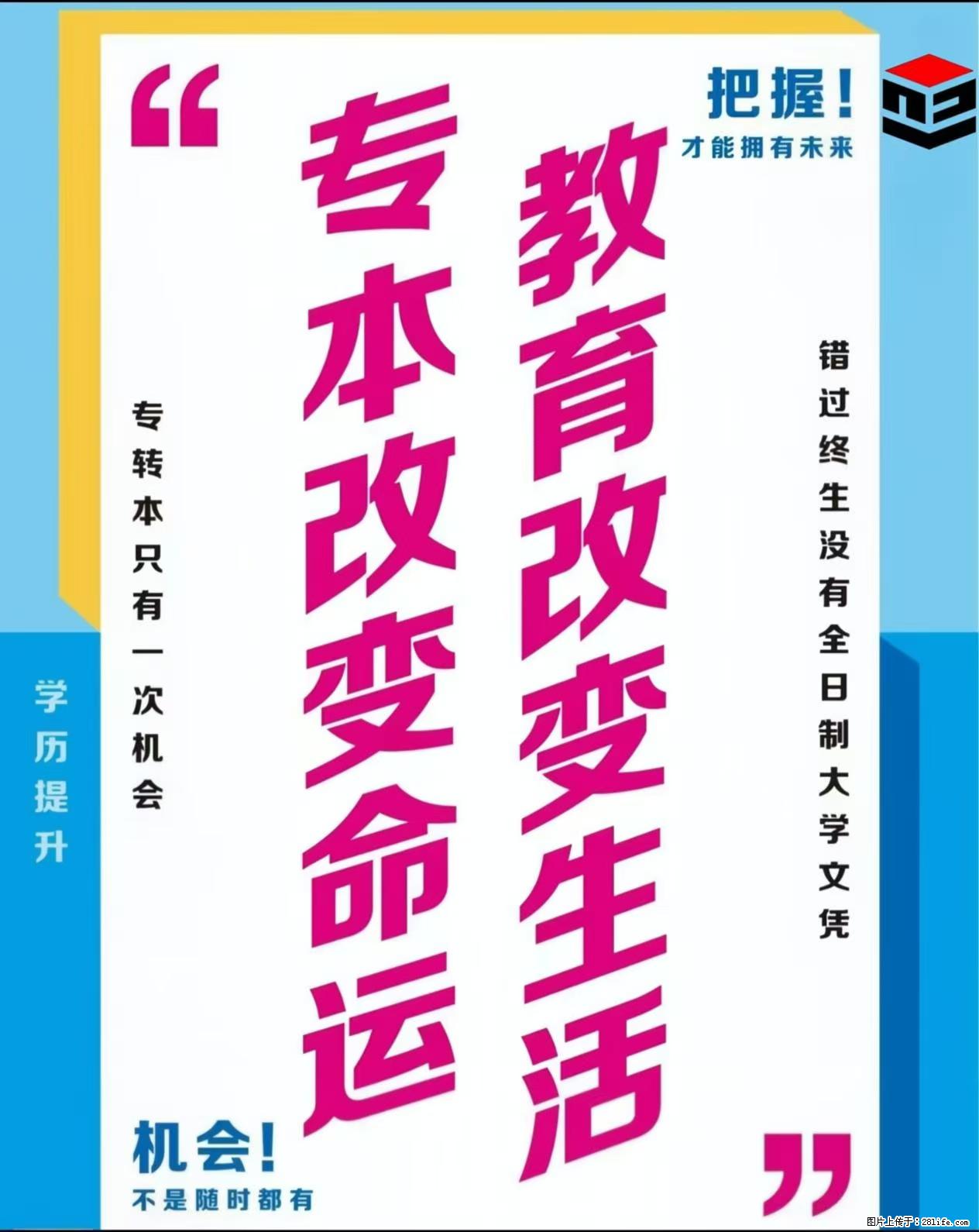 别再摆烂！五年制专转本真的能逆袭 - 新手上路 - 镇江生活社区 - 镇江28生活网 zj.28life.com