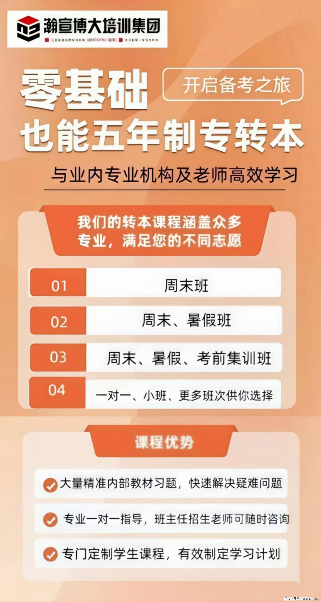 别再摆烂！五年制专转本真的能逆袭 - 综合信息 - 其他综合 - 镇江分类信息 - 镇江28生活网 zj.28life.com