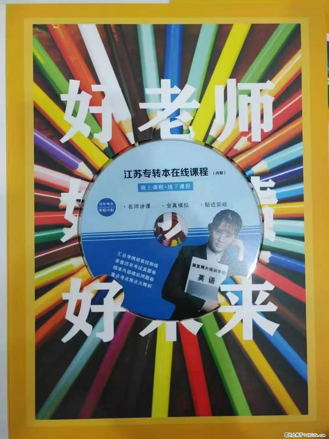 五年制专转本必看自学 vs 报班，差距真的太大了 - 新手上路 - 镇江生活社区 - 镇江28生活网 zj.28life.com