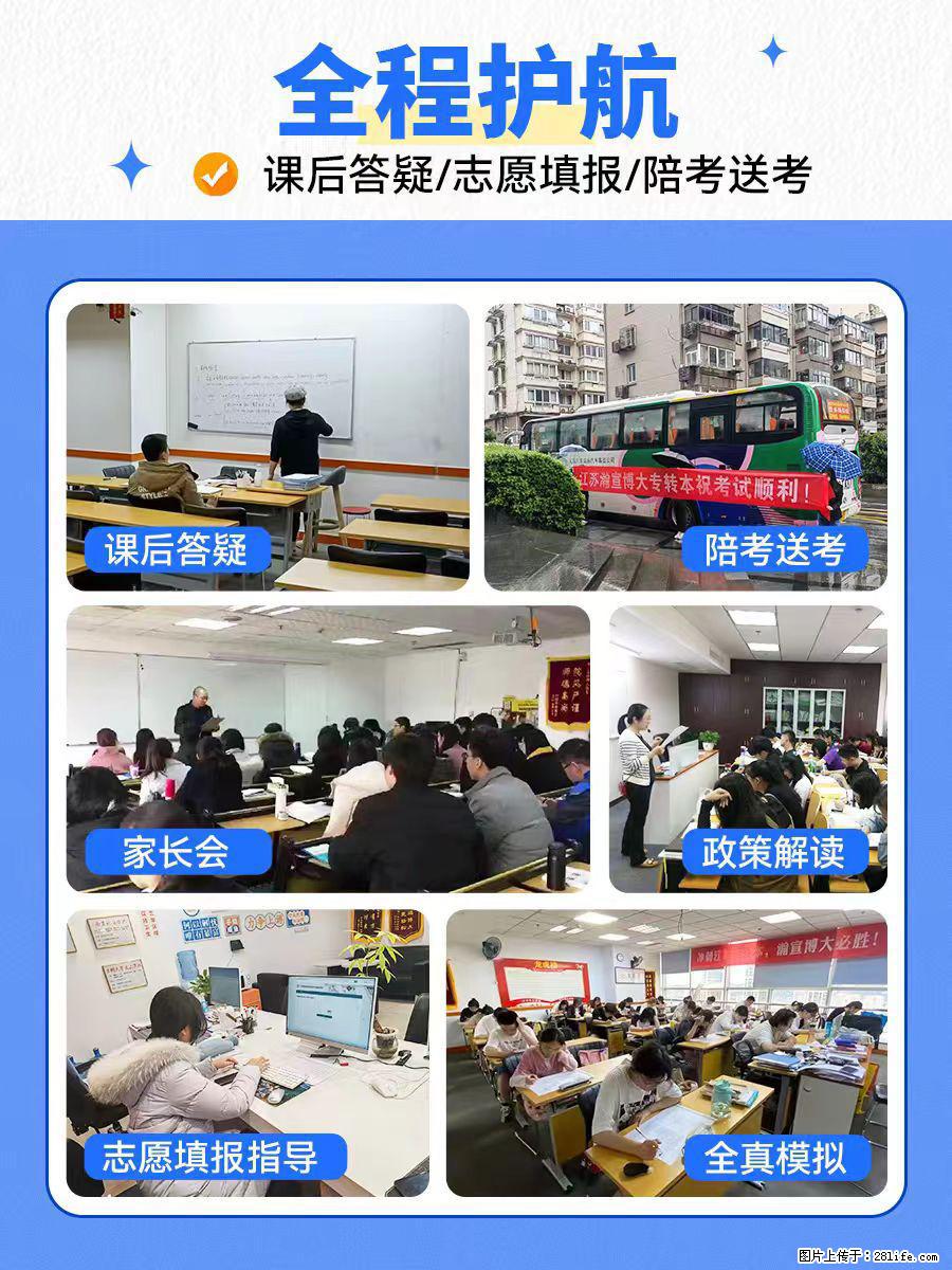 五年一贯制专转本？选瀚宣博大培训 - 新手上路 - 镇江生活社区 - 镇江28生活网 zj.28life.com