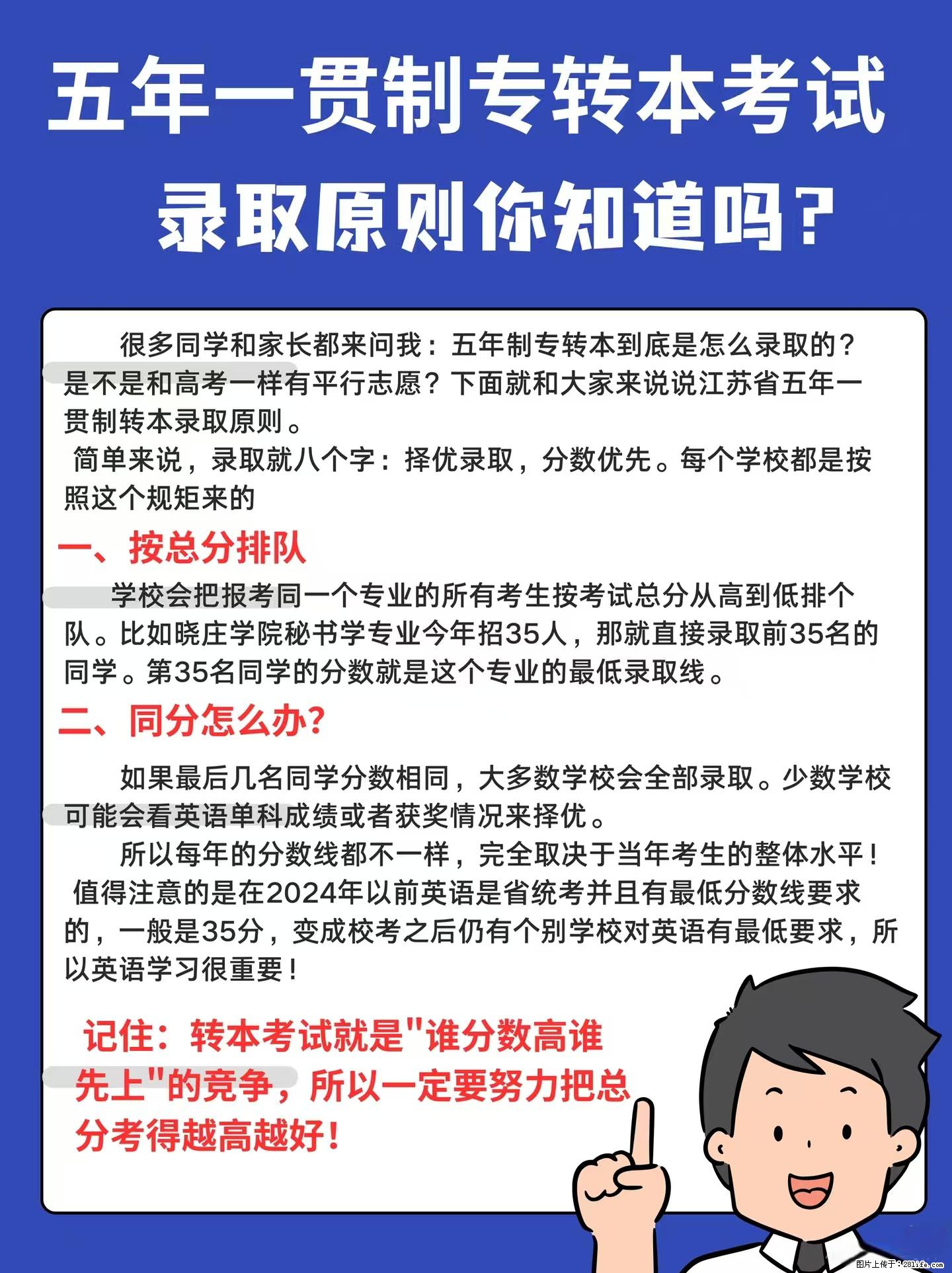 五年制专转本录取逻辑，别再踩坑了！ - 新手上路 - 镇江生活社区 - 镇江28生活网 zj.28life.com