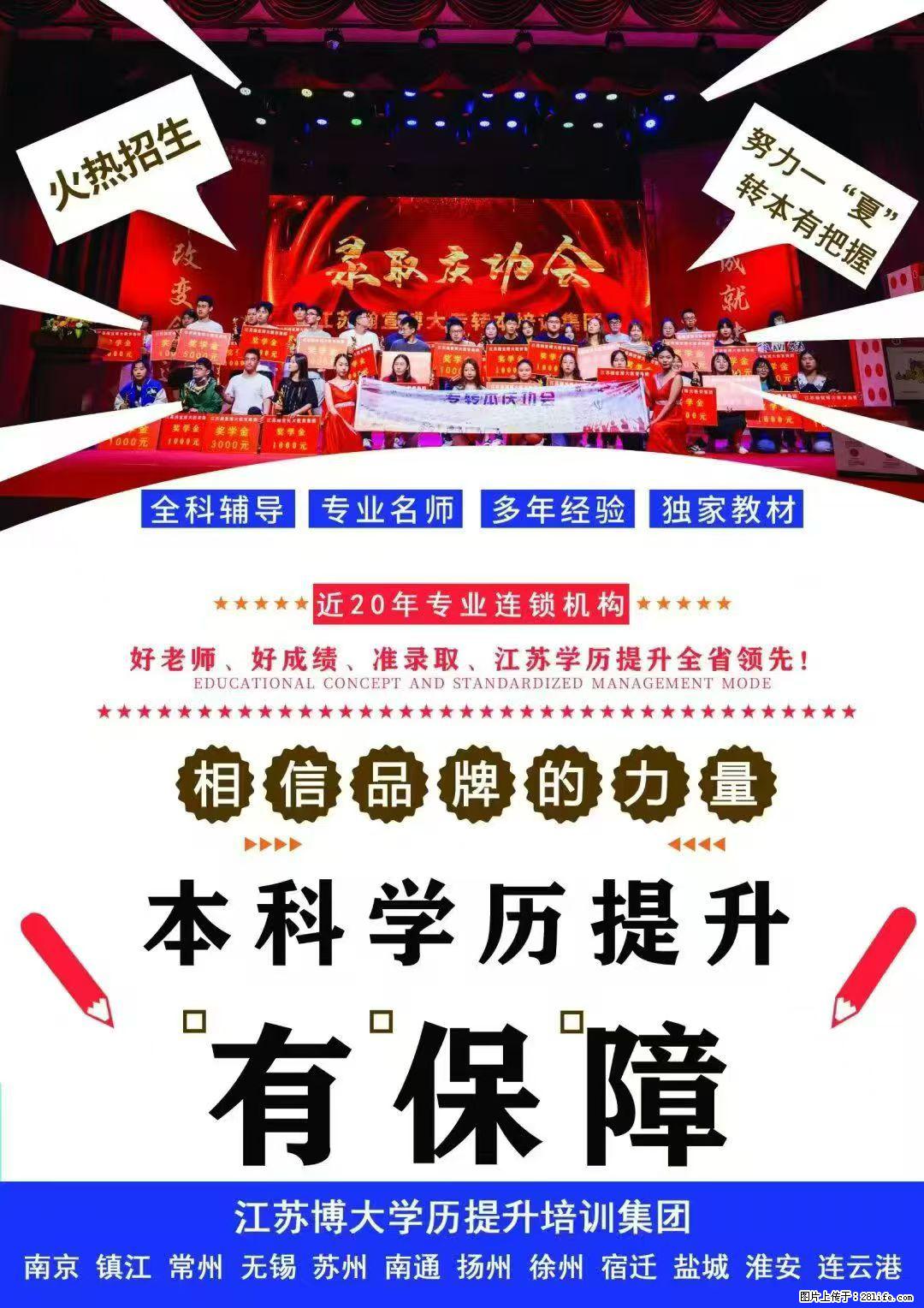 五年制专转本别硬扛！你的本科逆袭，其实只差一次正确选择 - 新手上路 - 镇江生活社区 - 镇江28生活网 zj.28life.com
