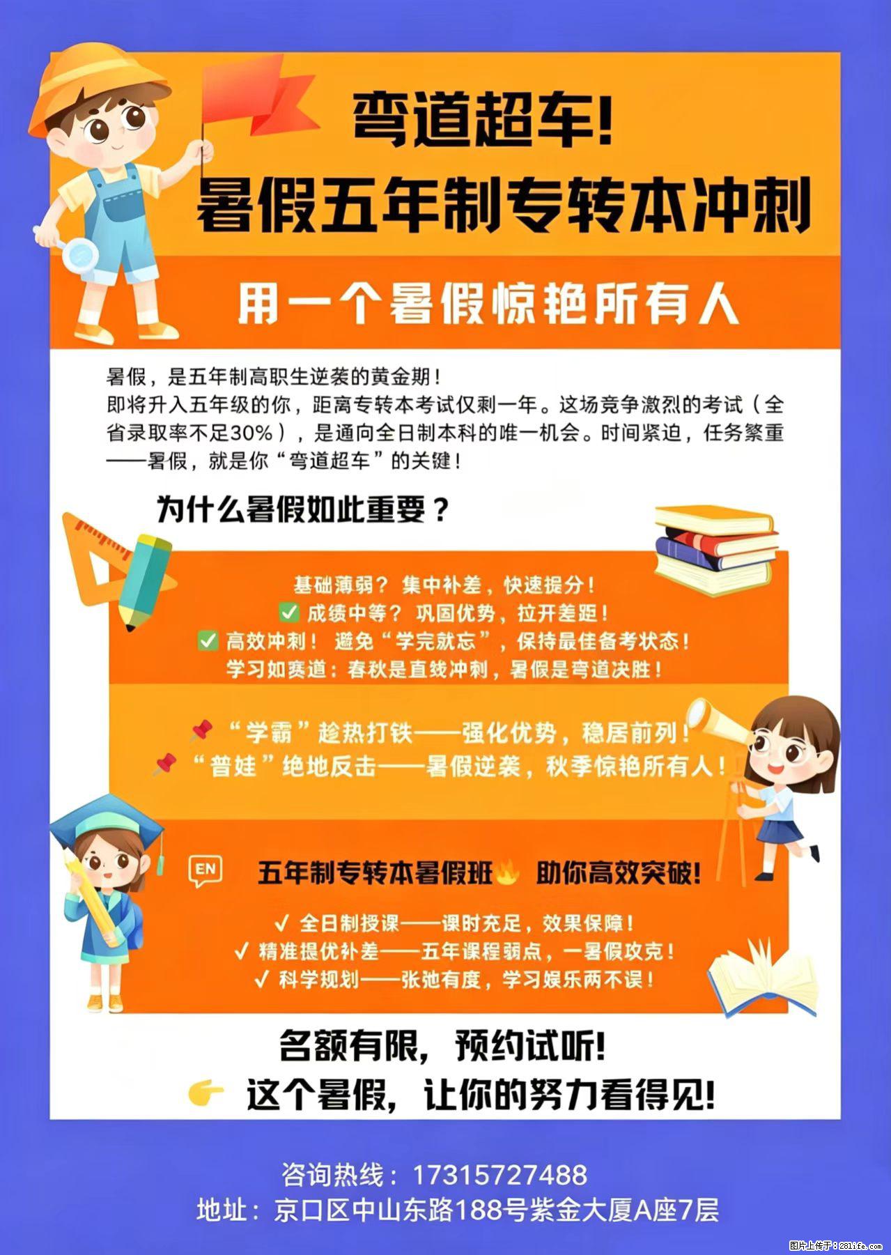 瀚宣博大｜五年制专转本暑假冲刺，用一个暑假弯道超车！ - 网站推广 - 广告专区 - 镇江分类信息 - 镇江28生活网 zj.28life.com
