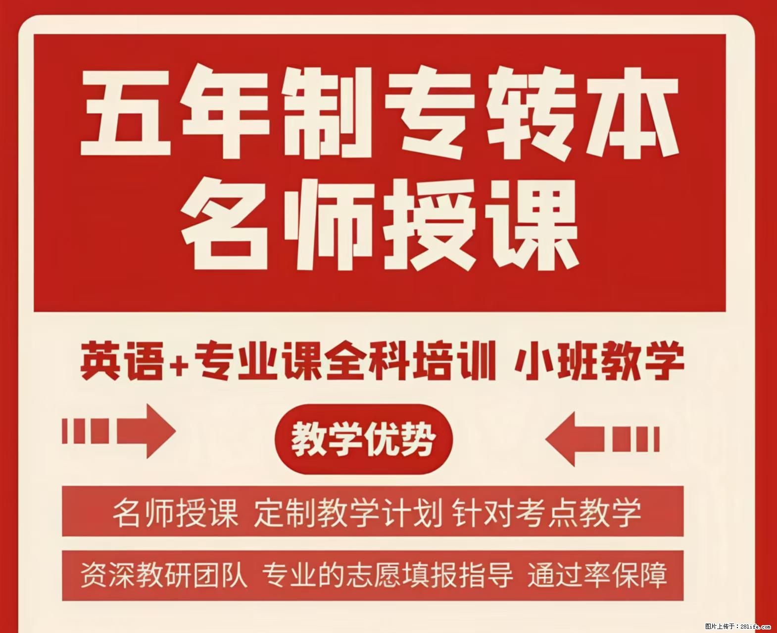 五年制专转本想上岸？瀚宣博大帮你弯道超车！ - 综合信息 - 其他综合 - 镇江分类信息 - 镇江28生活网 zj.28life.com