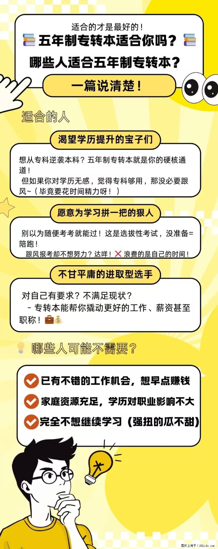 别盲目报考！五年制专转本适合哪类人？ - 综合信息 - 其他综合 - 镇江分类信息 - 镇江28生活网 zj.28life.com