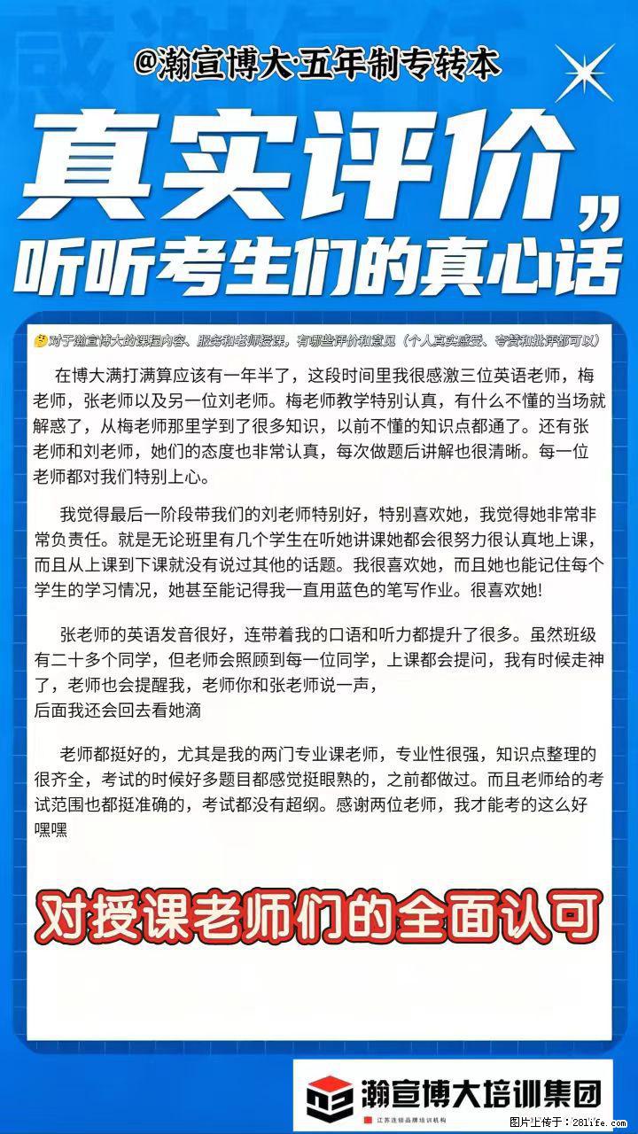五年制专转本分数线出炉满屏好评是最好的口碑 - 综合信息 - 其他综合 - 镇江分类信息 - 镇江28生活网 zj.28life.com