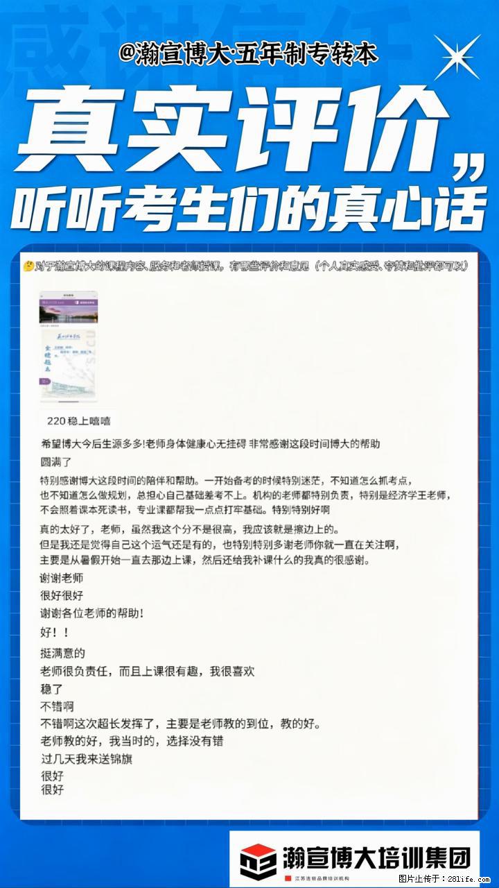 五年制专转本分数线出炉满屏好评是最好的口碑 - 新手上路 - 镇江生活社区 - 镇江28生活网 zj.28life.com