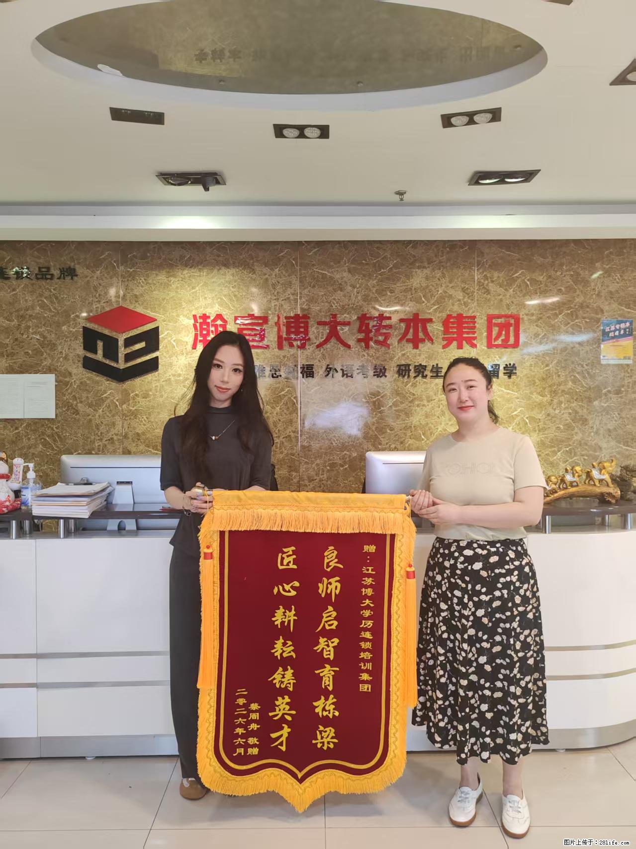 满载感恩归来，升本圆梦致谢瀚宣博大 - 综合信息 - 其他综合 - 镇江分类信息 - 镇江28生活网 zj.28life.com