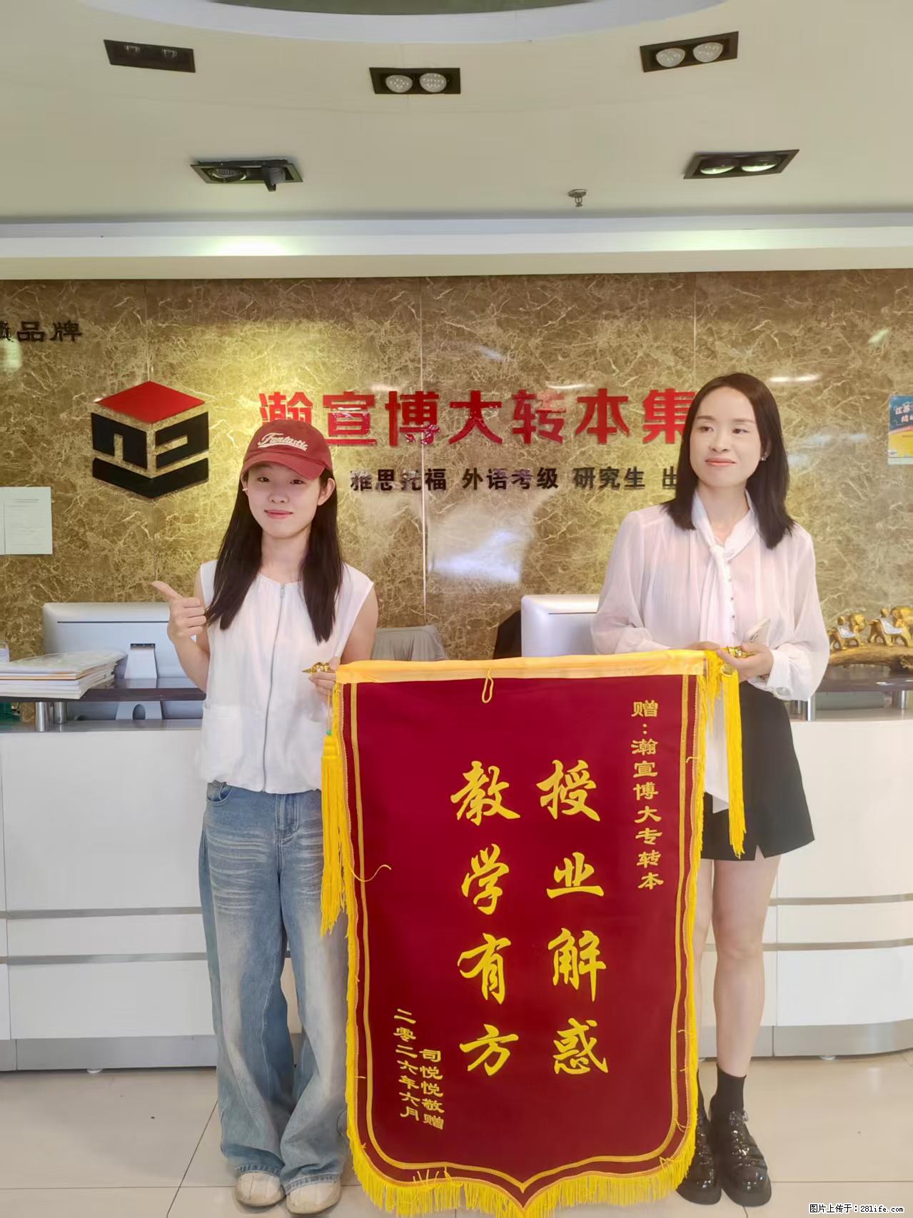 满载感恩归来，转本圆梦致谢瀚宣博大 - 新手上路 - 镇江生活社区 - 镇江28生活网 zj.28life.com