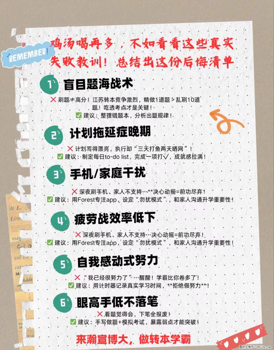 【避坑指南】10位转本失败学长学姐的血泪清单！看完少走弯路！ - 新手上路 - 镇江生活社区 - 镇江28生活网 zj.28life.com