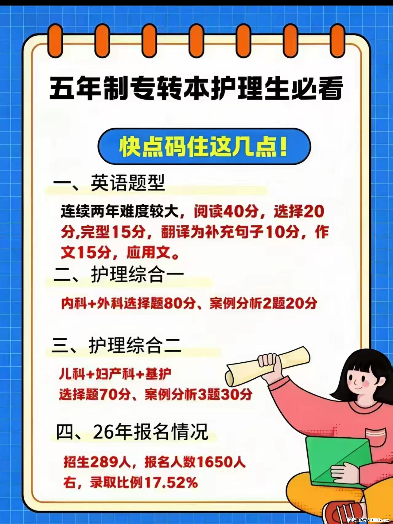 【五年制专转本护理考什么】后悔没早点开始补！实习期学习时间少到崩溃 - 综合信息 - 其他综合 - 镇江分类信息 - 镇江28生活网 zj.28life.com