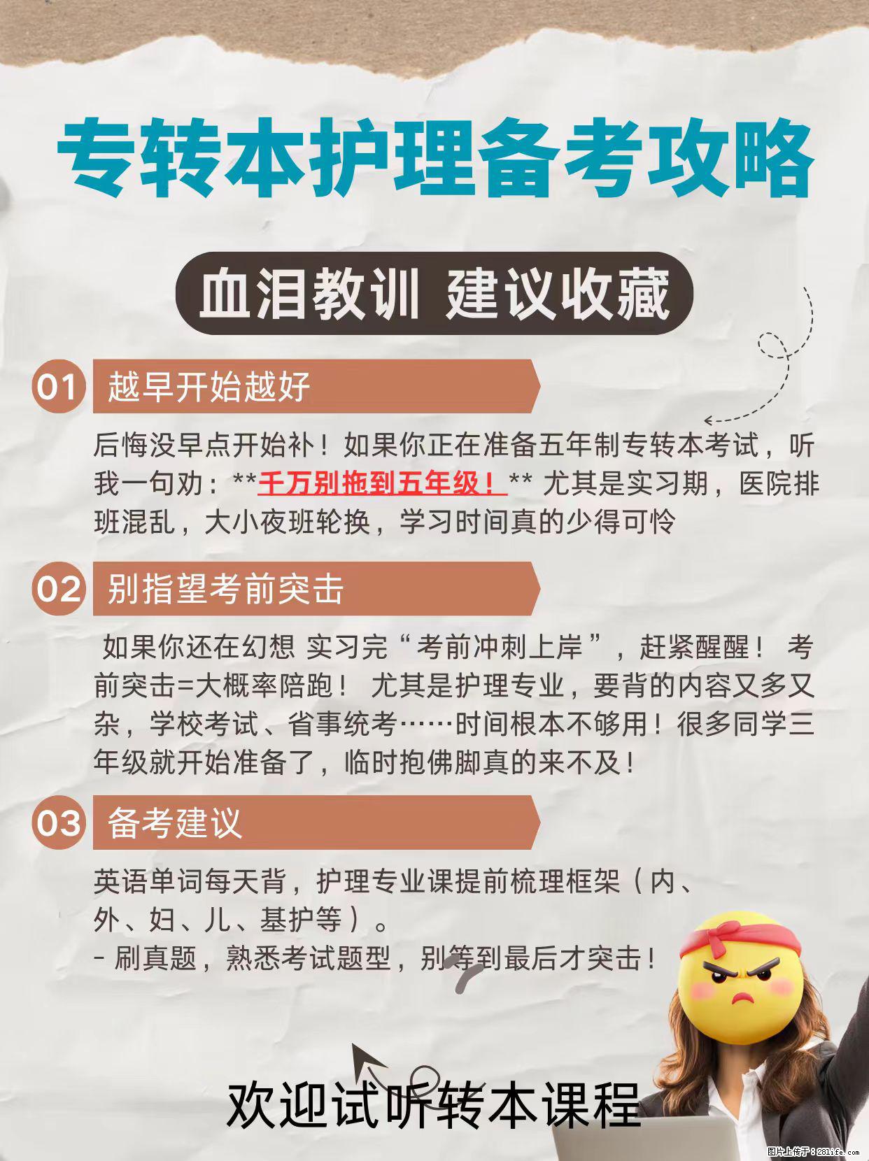 【五年制专转本护理考什么】后悔没早点开始补！实习期学习时间少到崩溃 - 综合信息 - 其他综合 - 镇江分类信息 - 镇江28生活网 zj.28life.com