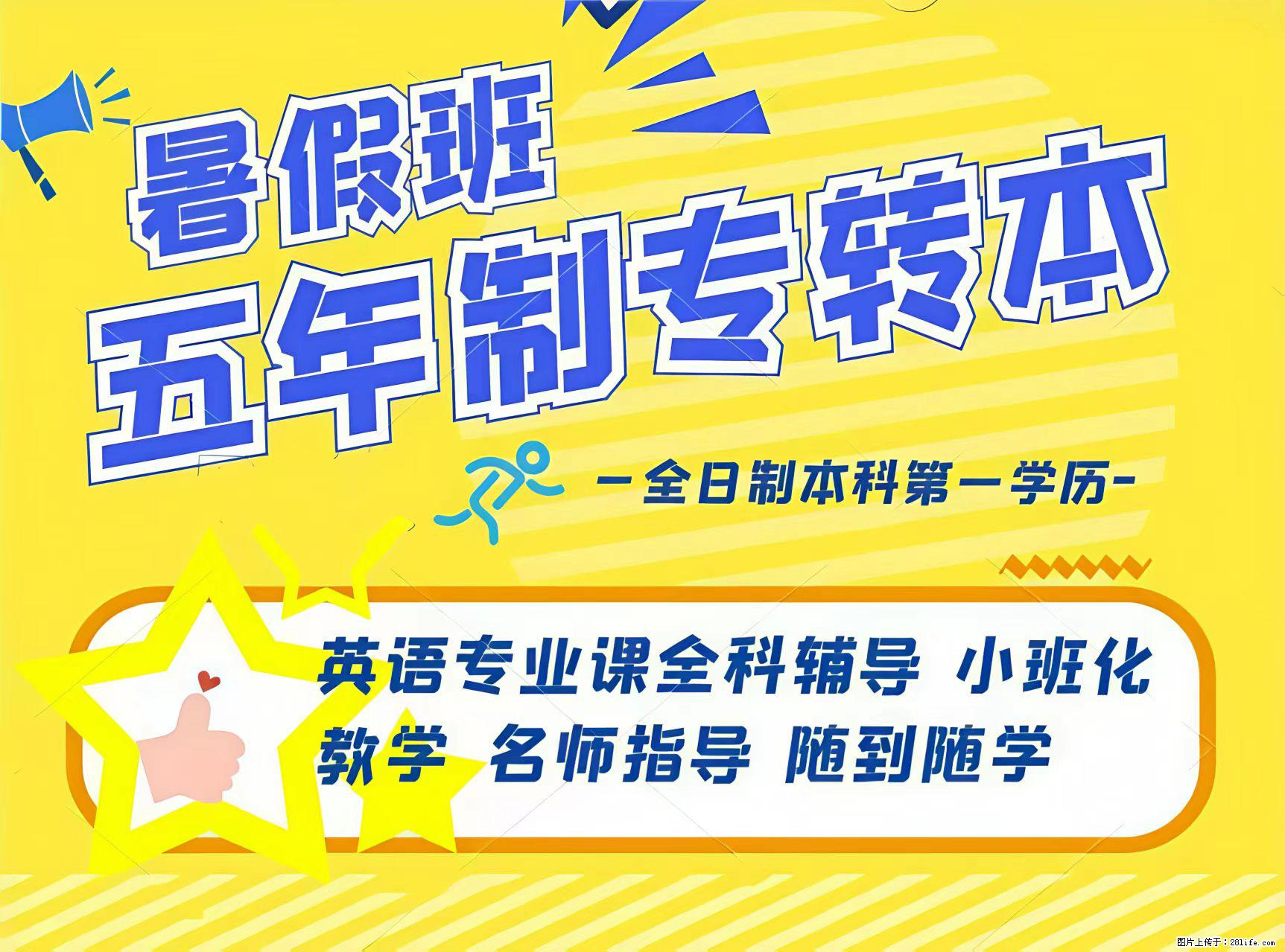 五年制专转本｜暑假逆袭本科就选瀚宣博大 - 综合信息 - 其他综合 - 镇江分类信息 - 镇江28生活网 zj.28life.com