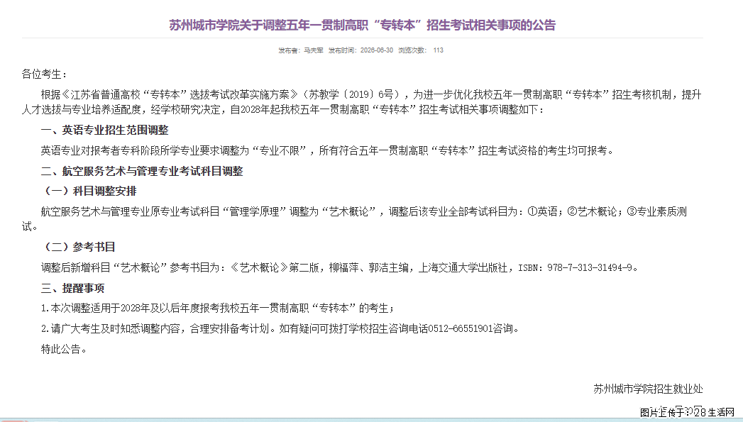 苏州城市学院五年制专转本重磅政策更新！2028 届考生备考方向提前理清 - 新手上路 - 镇江生活社区 - 镇江28生活网 zj.28life.com