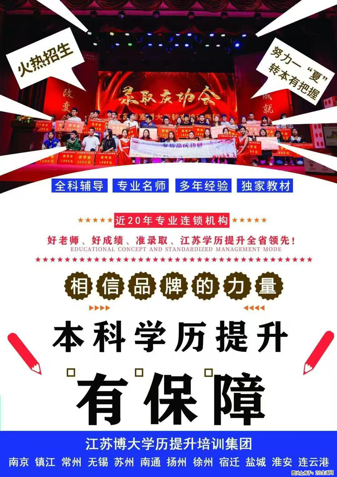 深耕江苏近 20 年｜瀚宣博大，让五年制专转本有保障 - 新手上路 - 镇江生活社区 - 镇江28生活网 zj.28life.com