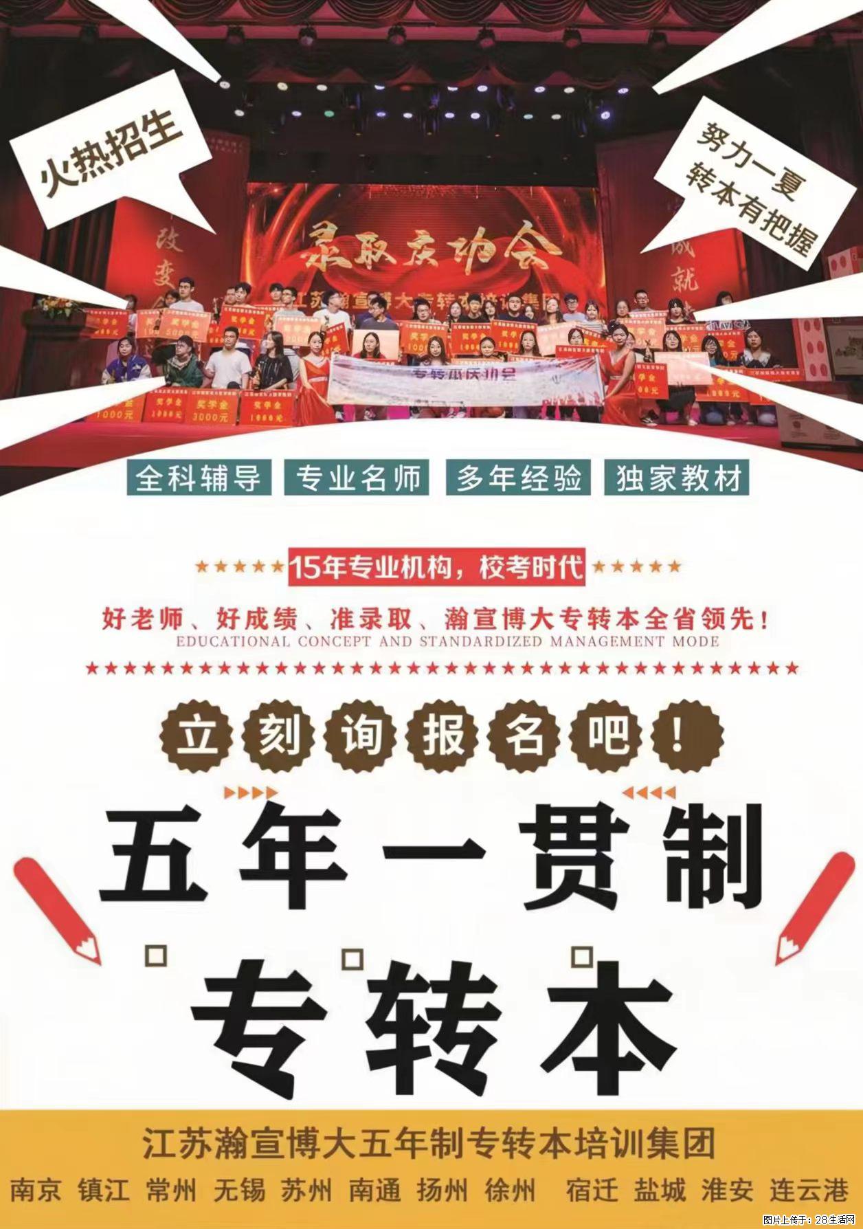 五年一贯制专转本，选瀚宣博大稳上岸 - 新手上路 - 镇江生活社区 - 镇江28生活网 zj.28life.com