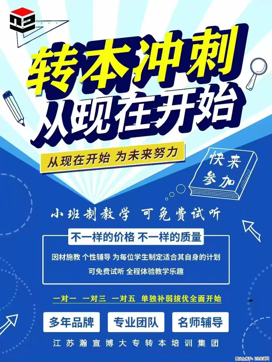 五年制专转本备考冲刺，就选瀚宣博大 - 新手上路 - 镇江生活社区 - 镇江28生活网 zj.28life.com