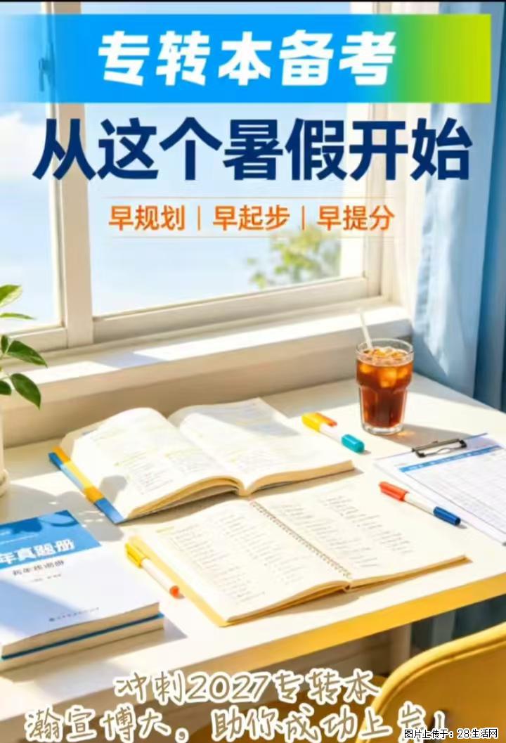 专转本备考，黄金暑假千万别浪费！ - 新手上路 - 镇江生活社区 - 镇江28生活网 zj.28life.com