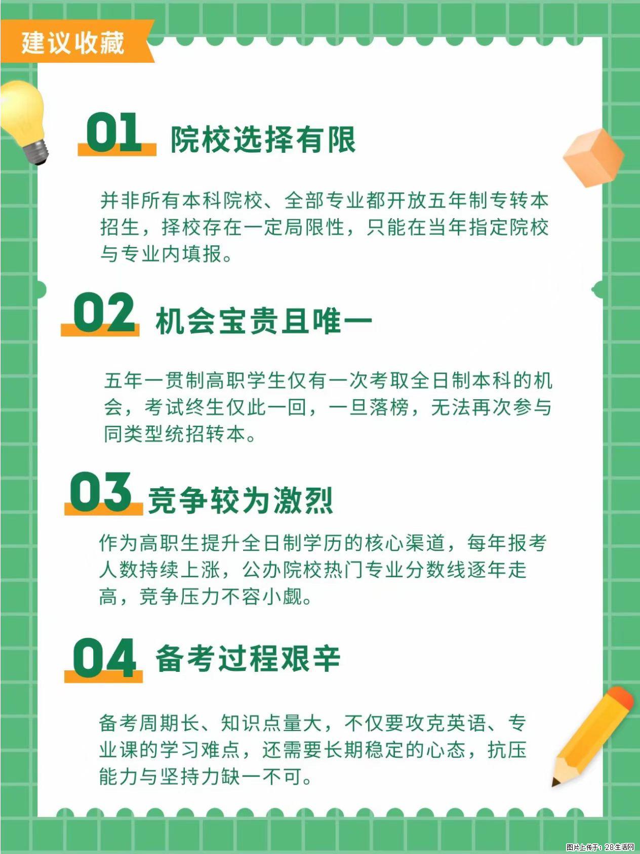 江苏省五年制专转本八大真相，五年制高职生务必读懂！ - 综合信息 - 其他综合 - 镇江分类信息 - 镇江28生活网 zj.28life.com