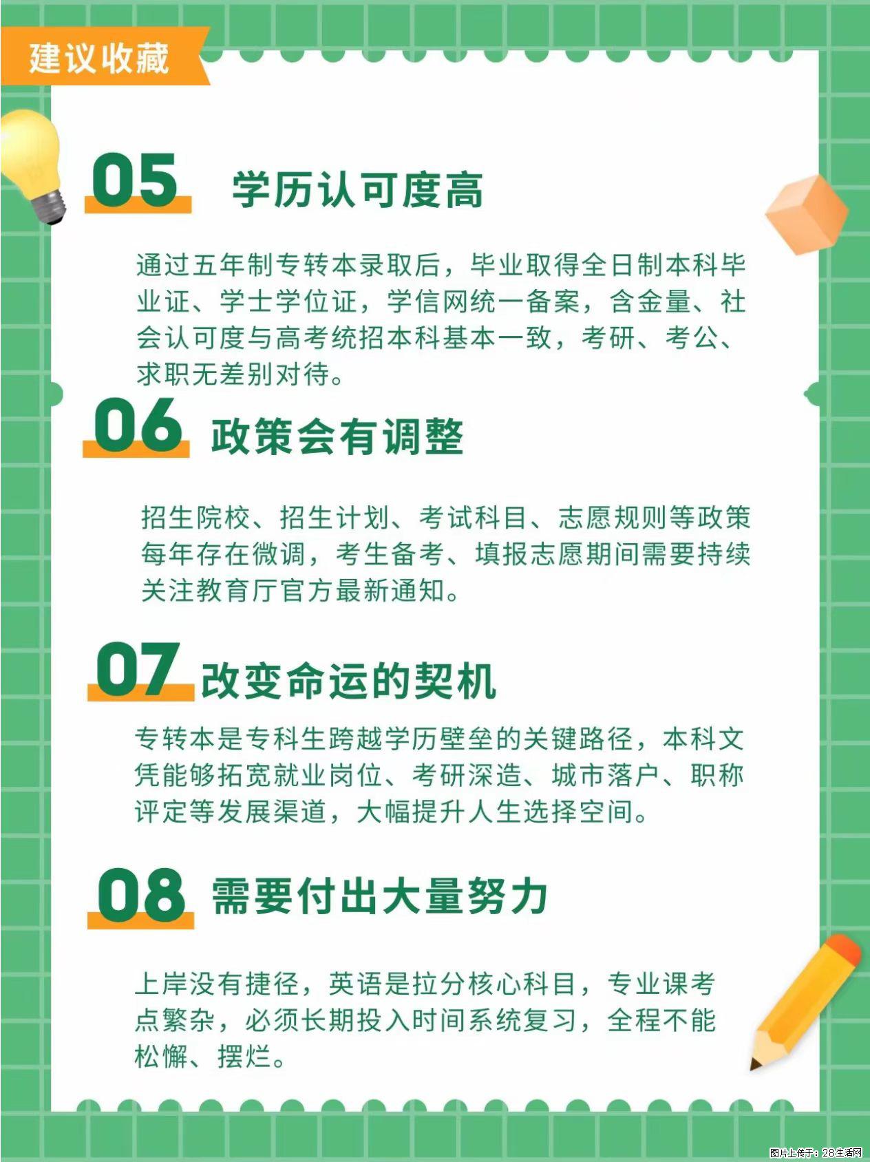 江苏省五年制专转本八大真相，五年制高职生务必读懂！ - 综合信息 - 其他综合 - 镇江分类信息 - 镇江28生活网 zj.28life.com