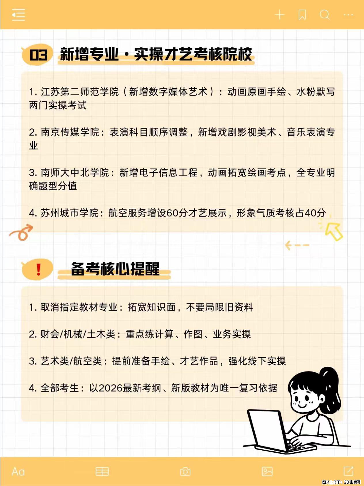 江苏五年制专转本｜最新考纲变动汇总！考生务必重视 - 综合信息 - 其他综合 - 镇江分类信息 - 镇江28生活网 zj.28life.com