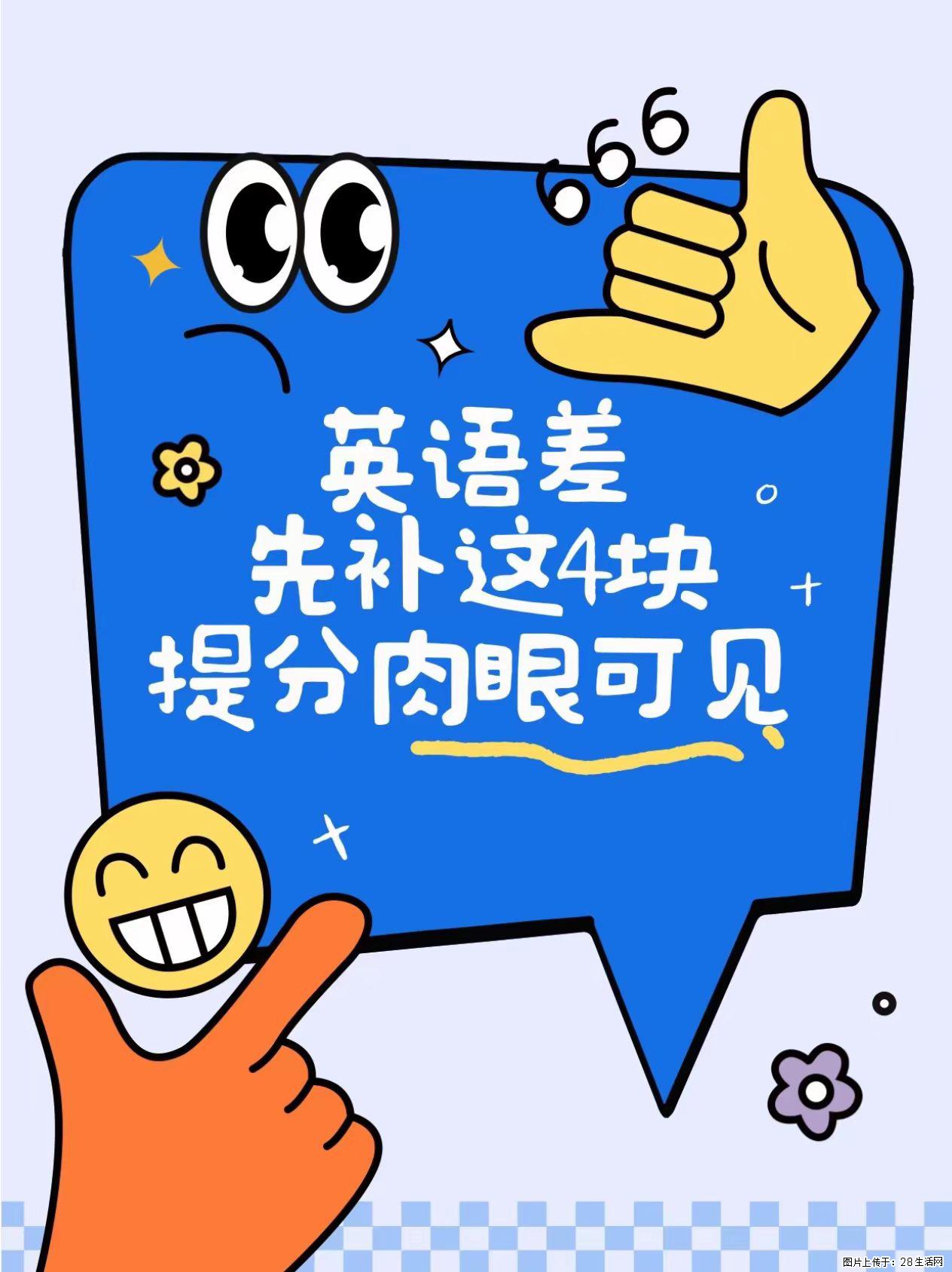 五年制专转本｜英语底子差，抓准这4点，提分肉眼可见 - 综合信息 - 其他综合 - 镇江分类信息 - 镇江28生活网 zj.28life.com