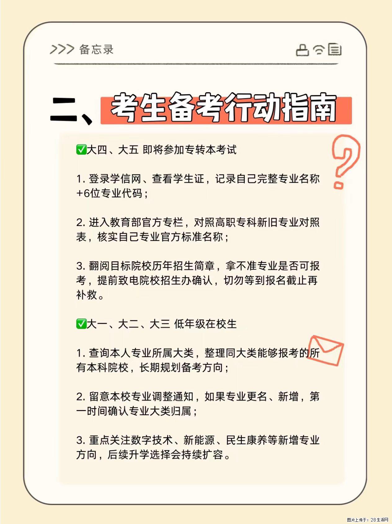 2027江苏五年制专转本｜专业目录更新关键提醒 - 新手上路 - 镇江生活社区 - 镇江28生活网 zj.28life.com