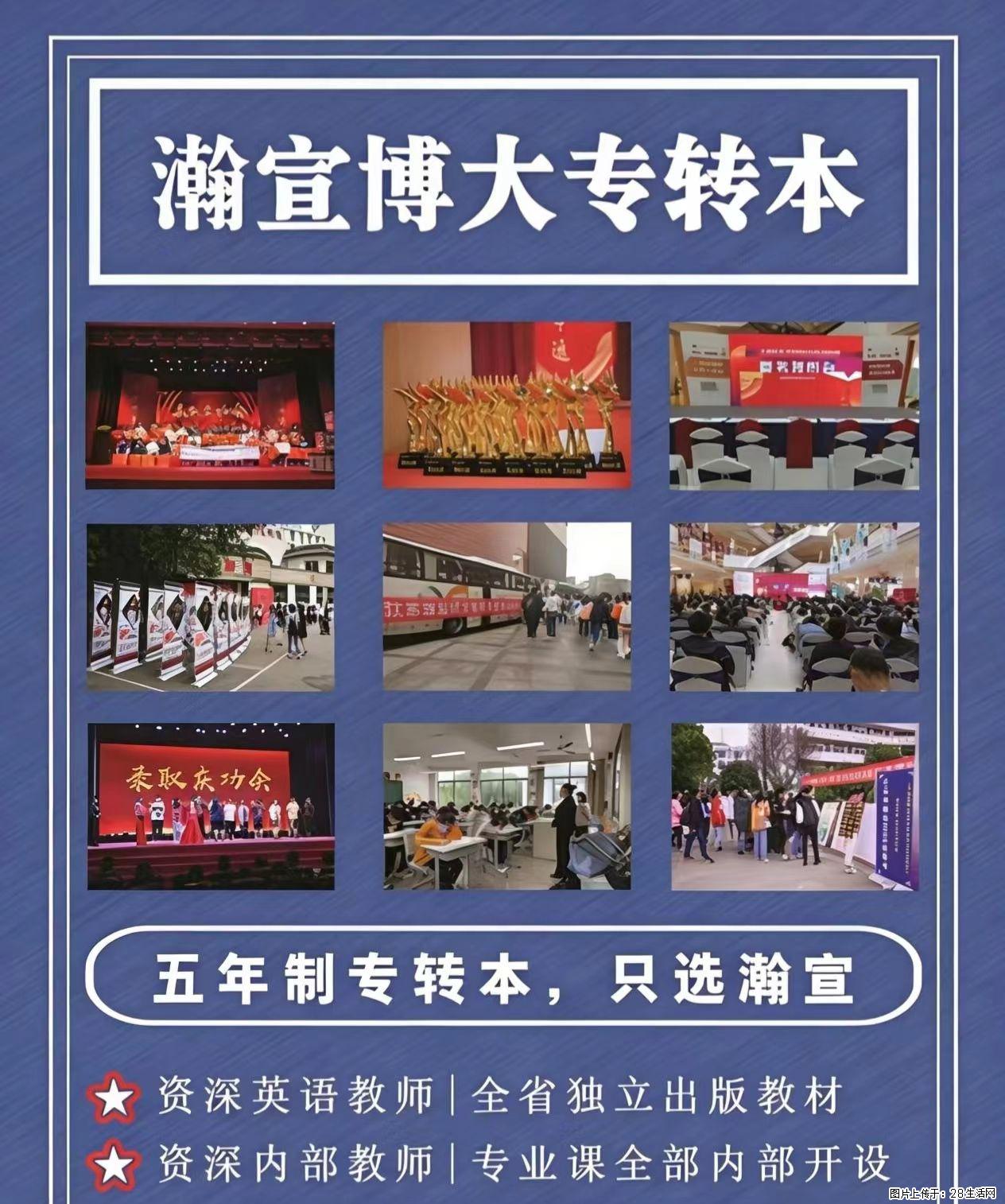 五年制专转本，就选瀚宣博大 - 综合信息 - 其他综合 - 镇江分类信息 - 镇江28生活网 zj.28life.com