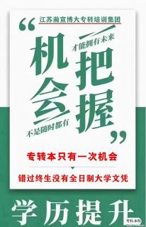 不负青春韶华，瀚宣博大助你学历逆袭 - 镇江28生活网 zj.28life.com
