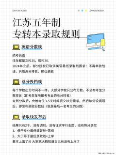 江苏五年制专转本｜录取规则+提分攻略都给你整理好了！ - 镇江28生活网 zj.28life.com