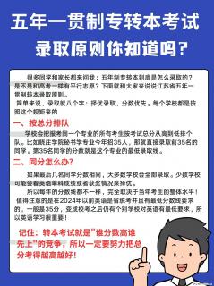 五年制专转本录取逻辑，别再踩坑了！ - 镇江28生活网 zj.28life.com