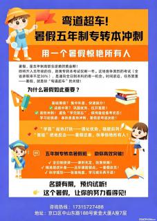 瀚宣博大｜五年制专转本暑假冲刺，用一个暑假弯道超车！ - 镇江28生活网 zj.28life.com