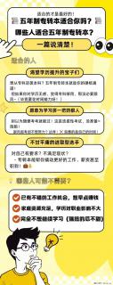 别盲目报考！五年制专转本适合哪类人？ - 镇江28生活网 zj.28life.com