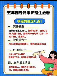 【五年制专转本护理考什么】后悔没早点开始补！实习期学习时间少到崩溃 - 镇江28生活网 zj.28life.com