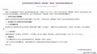 苏州城市学院五年制专转本重磅政策更新！2028 届考生备考方向提前理清 - 镇江28生活网 zj.28life.com