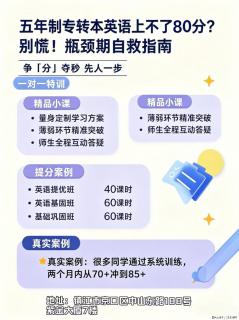 五年制专转本英语上不了80分？ - 镇江28生活网 zj.28life.com
