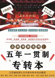 五年一贯制专转本，选瀚宣博大稳上岸 - 镇江28生活网 zj.28life.com