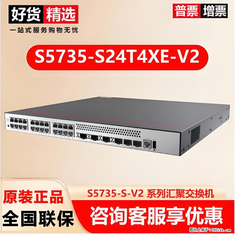 供应华为S5735-S24T4XE-V2交换机 - 网络相关 - 电脑网络 - 镇江分类信息 - 镇江28生活网 zj.28life.com