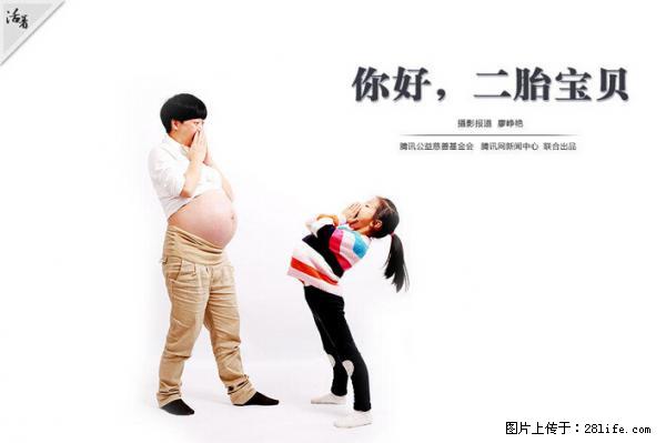 全面两孩政策计划明年元旦起实施 夫妻可延长生育假 - 镇江生活资讯 - 镇江28生活网 zj.28life.com