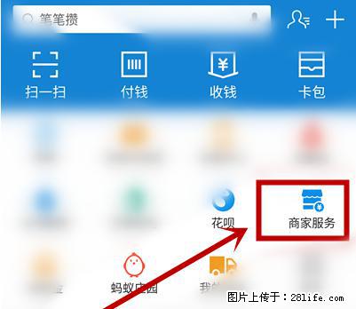 支付宝商家如何取消无意中设置的“发钱提醒”功能？ - 镇江生活资讯 - 镇江28生活网 zj.28life.com