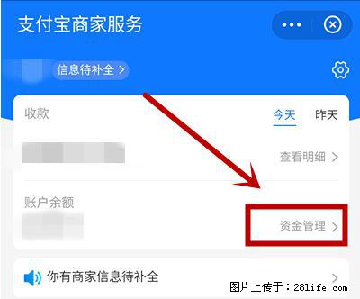 支付宝商家如何取消无意中设置的“发钱提醒”功能？ - 镇江生活资讯 - 镇江28生活网 zj.28life.com