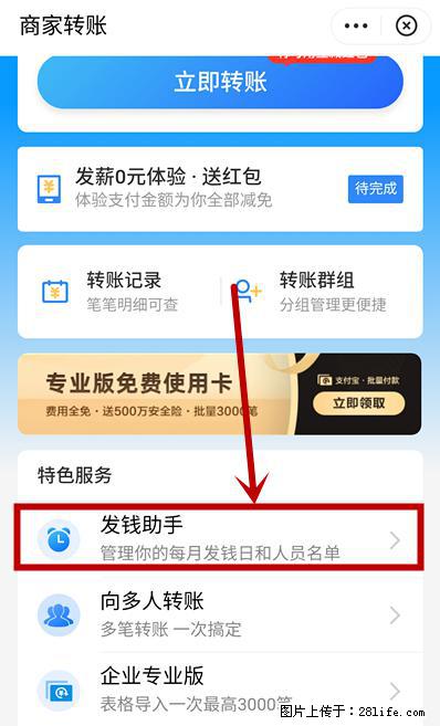支付宝商家如何取消无意中设置的“发钱提醒”功能？ - 镇江生活资讯 - 镇江28生活网 zj.28life.com