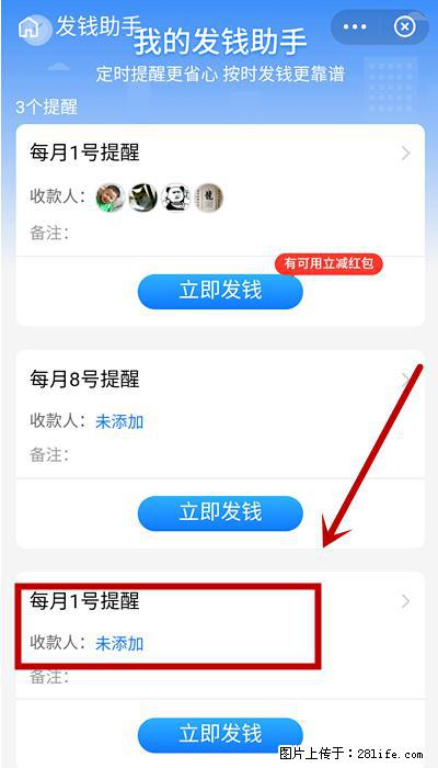 支付宝商家如何取消无意中设置的“发钱提醒”功能？ - 镇江生活资讯 - 镇江28生活网 zj.28life.com