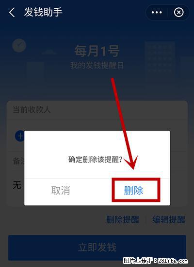 支付宝商家如何取消无意中设置的“发钱提醒”功能？ - 镇江生活资讯 - 镇江28生活网 zj.28life.com