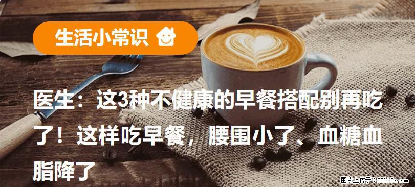 医生：这3种不健康的早餐搭配别再吃了！这样吃早餐，腰围小了、血糖血脂降了 - 镇江生活资讯 - 镇江28生活网 zj.28life.com