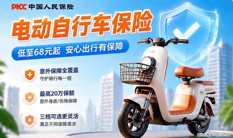【骑行保障】安全骑行，保障随行！电动车专属保险上线啦！ - 镇江生活资讯 - 镇江28生活网 zj.28life.com