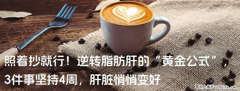照着抄就行！逆转脂肪肝的“黄金公式”，3件事坚持4周，肝脏悄悄变好 - 镇江生活资讯 - 镇江28生活网 zj.28life.com